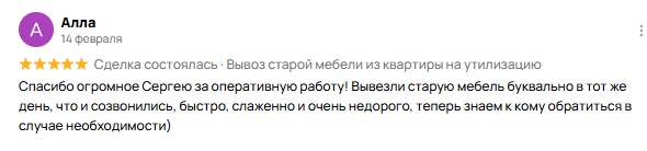 Отзыв Аллы об услугах грузчиков в Твери