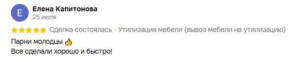 Отзыв Елены Капитоновой об утилизации мебели
